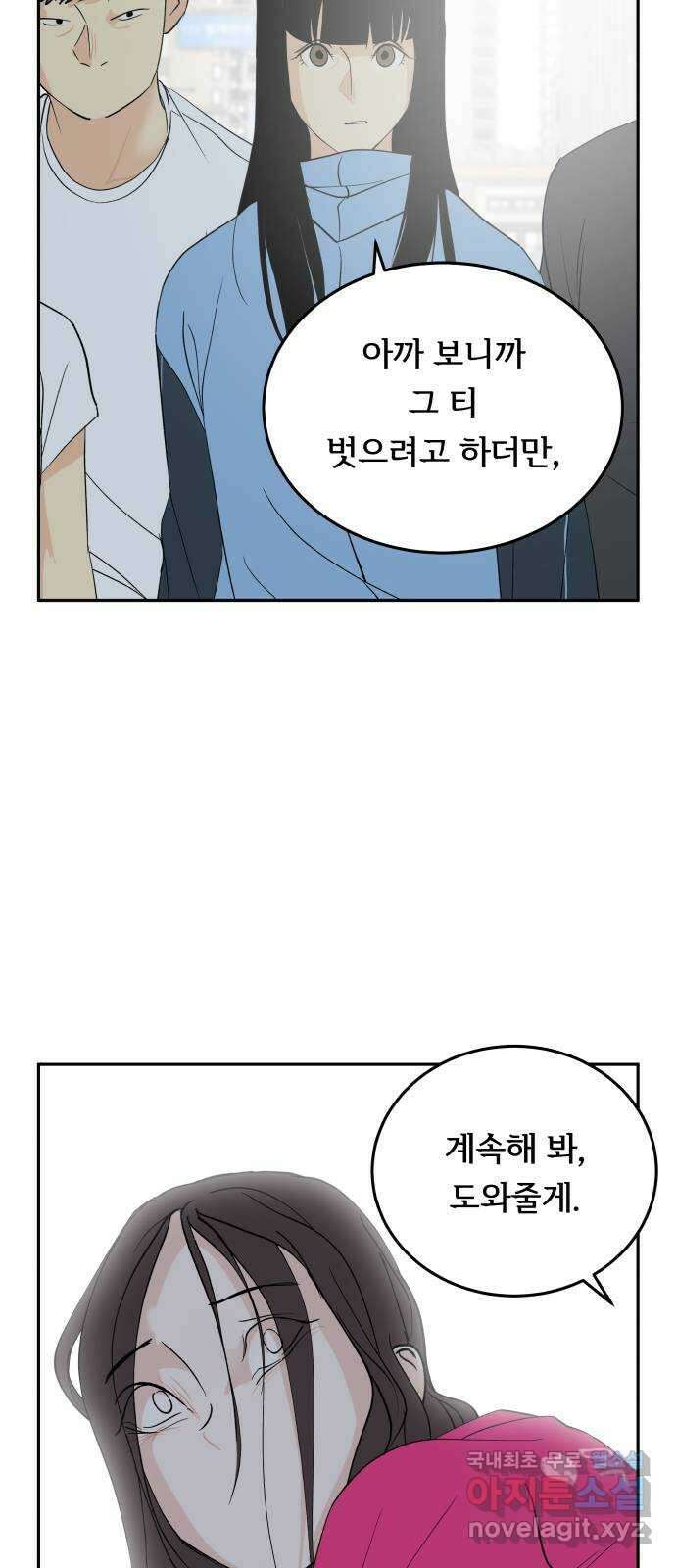 나 없는 단톡방 30화 20
