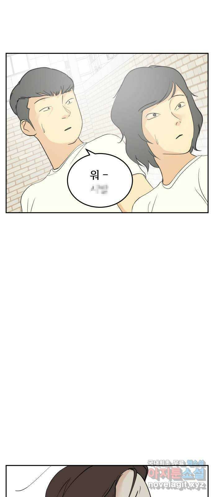 나 없는 단톡방 30화 25