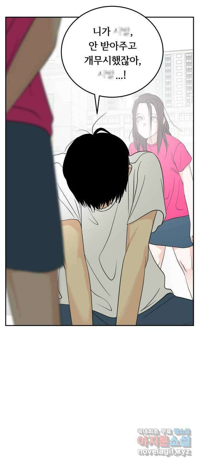 나 없는 단톡방 30화 30