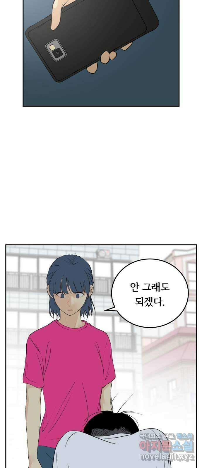 나 없는 단톡방 30화 33