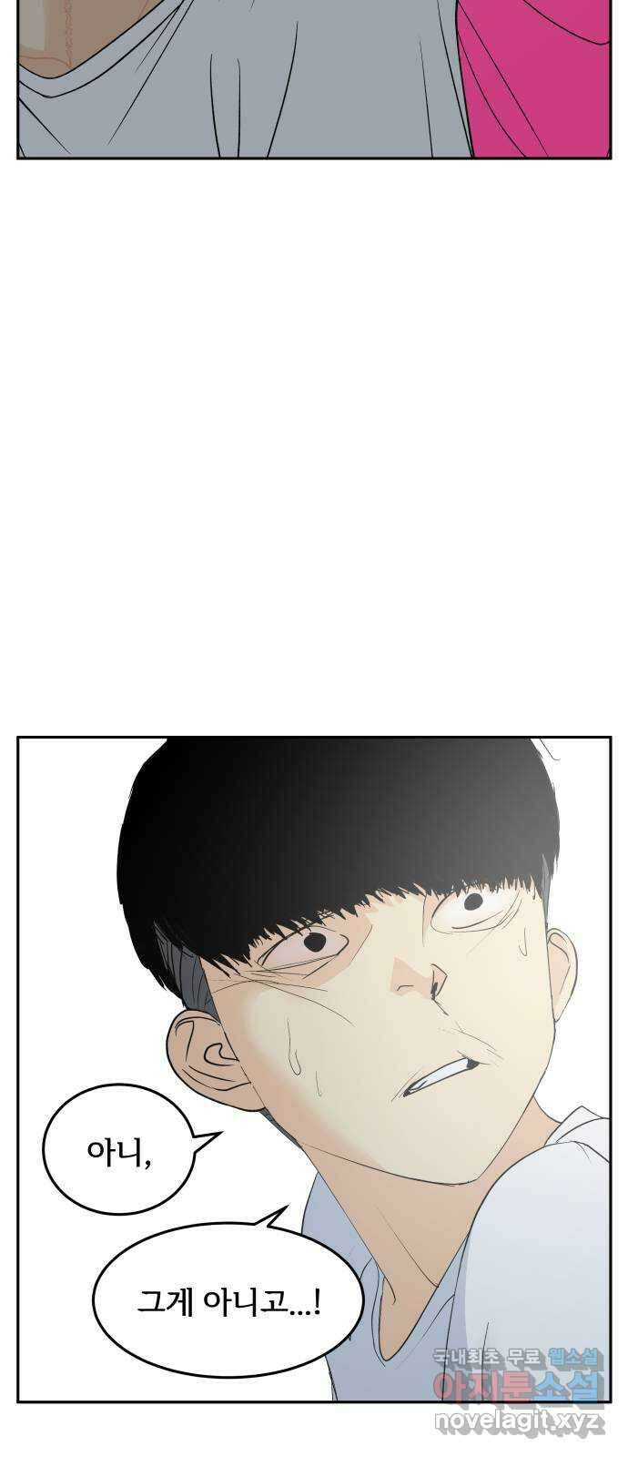 나 없는 단톡방 30화 35