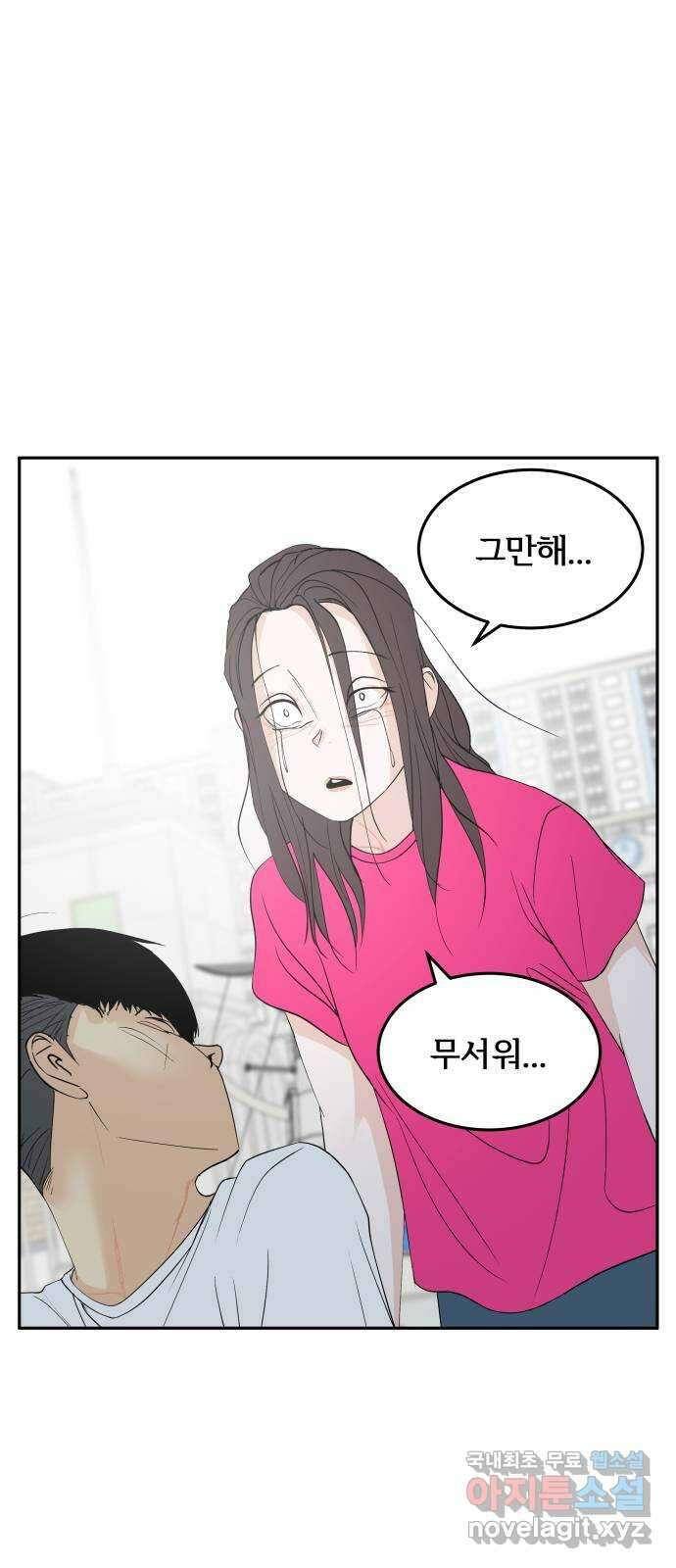 나 없는 단톡방 30화 36
