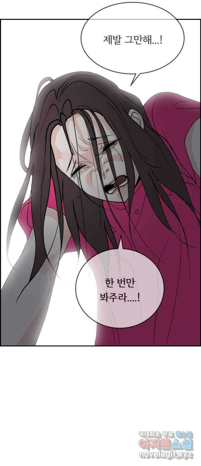 나 없는 단톡방 30화 40