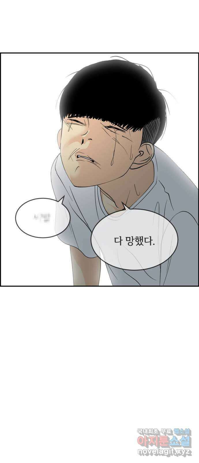 나 없는 단톡방 30화 41