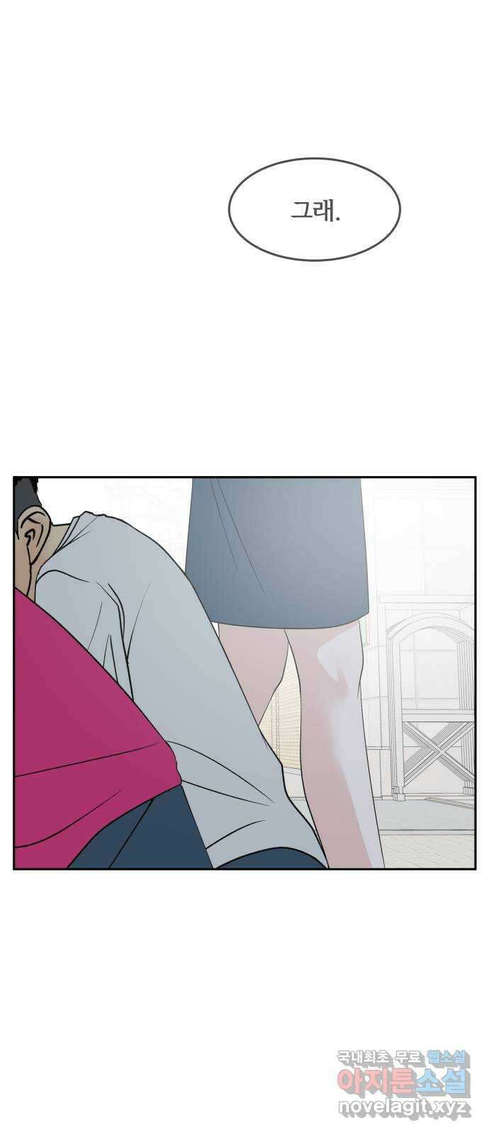나 없는 단톡방 30화 44