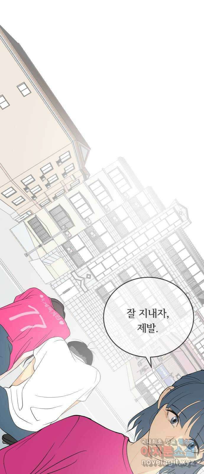 나 없는 단톡방 30화 45