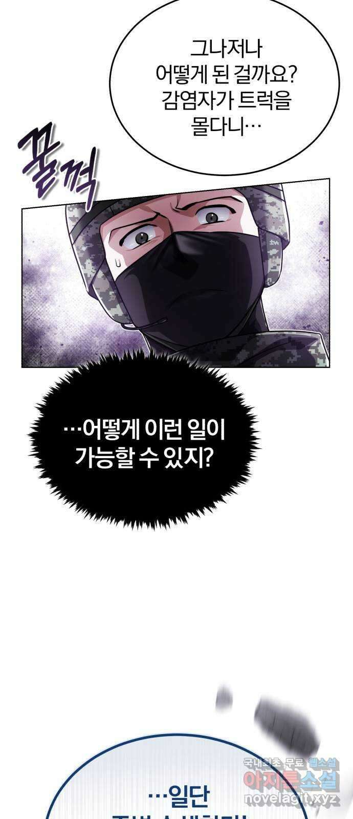 포스트 팬데믹 28화 : 변화 13