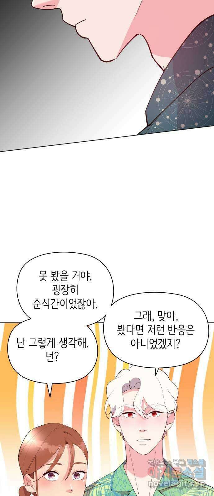 행운을 부탁해! 52화 10