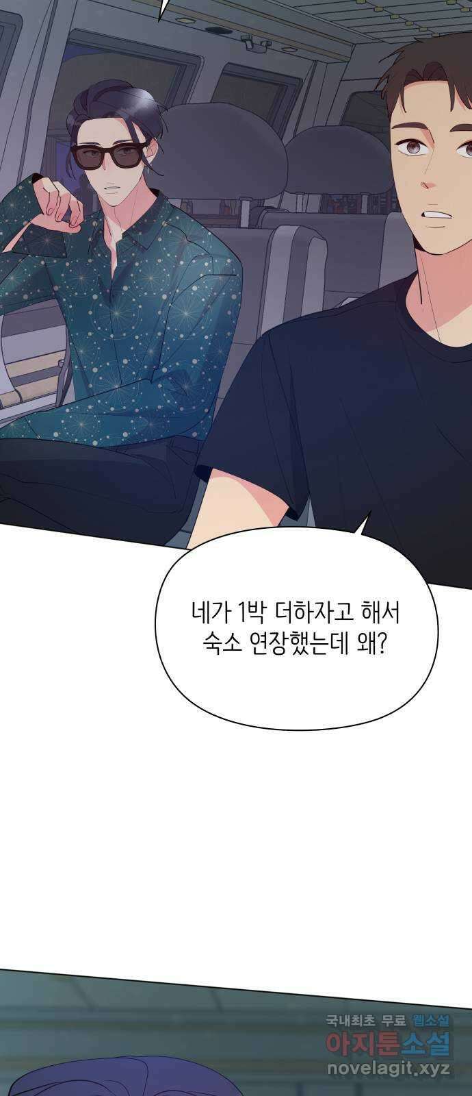행운을 부탁해! 52화 19