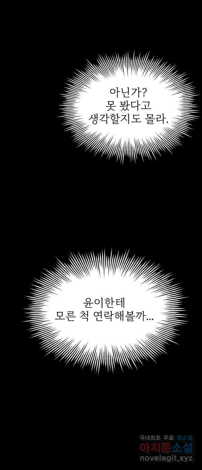 행운을 부탁해! 52화 27