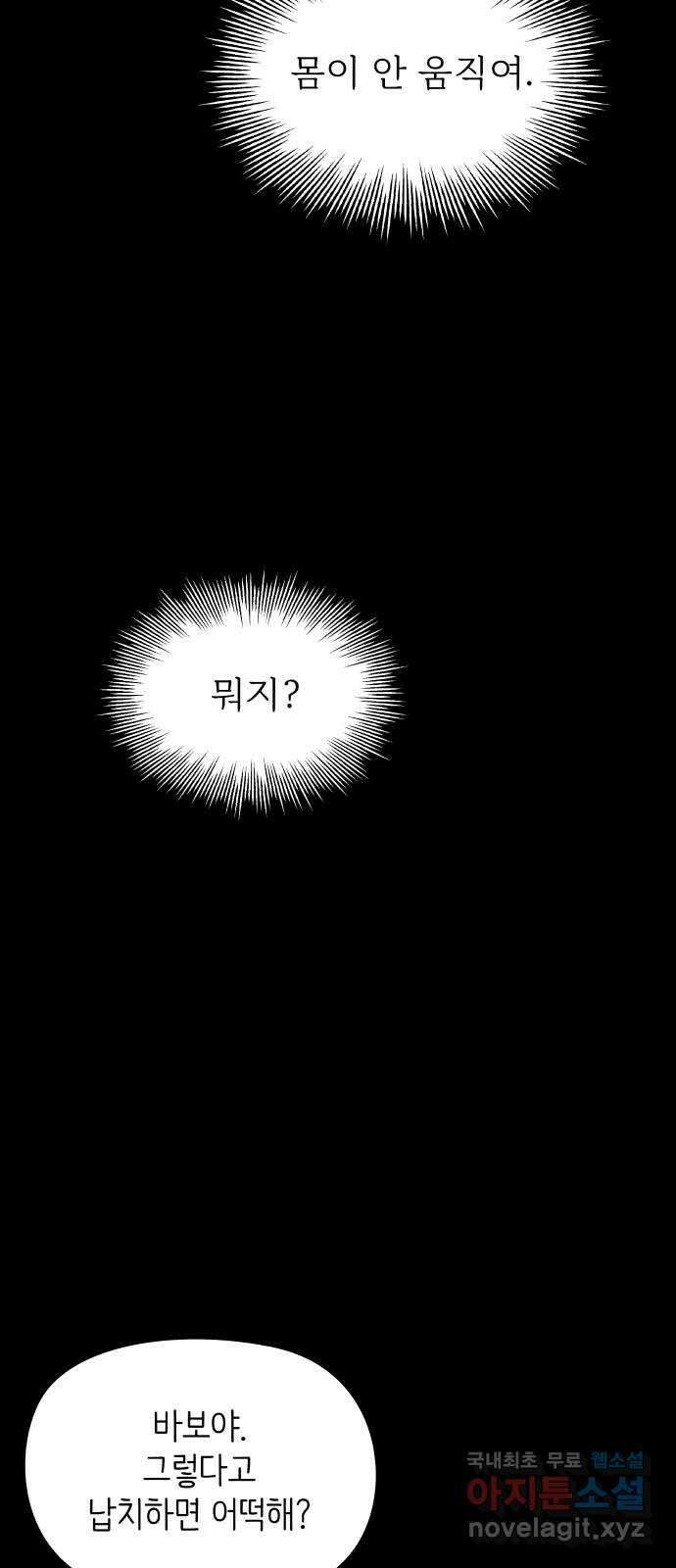행운을 부탁해! 52화 29