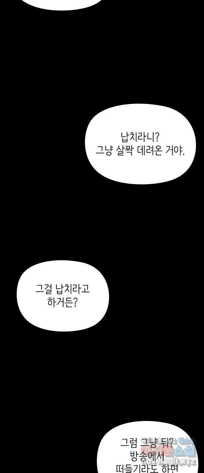 행운을 부탁해! 52화 30