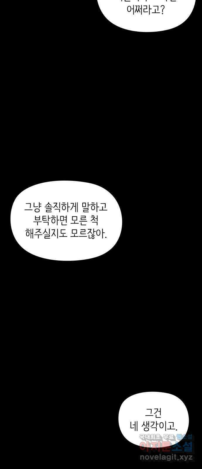 행운을 부탁해! 52화 31
