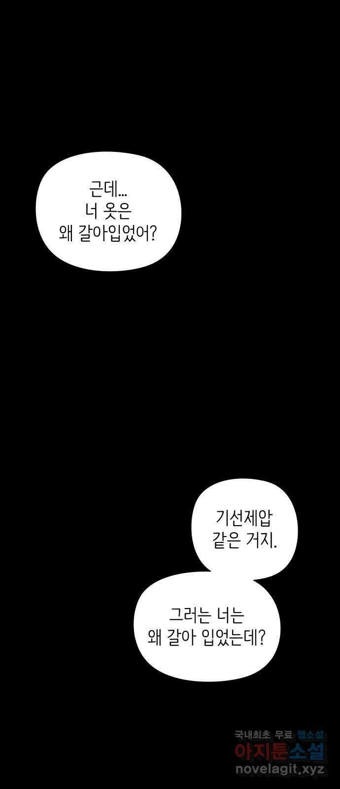 행운을 부탁해! 52화 32
