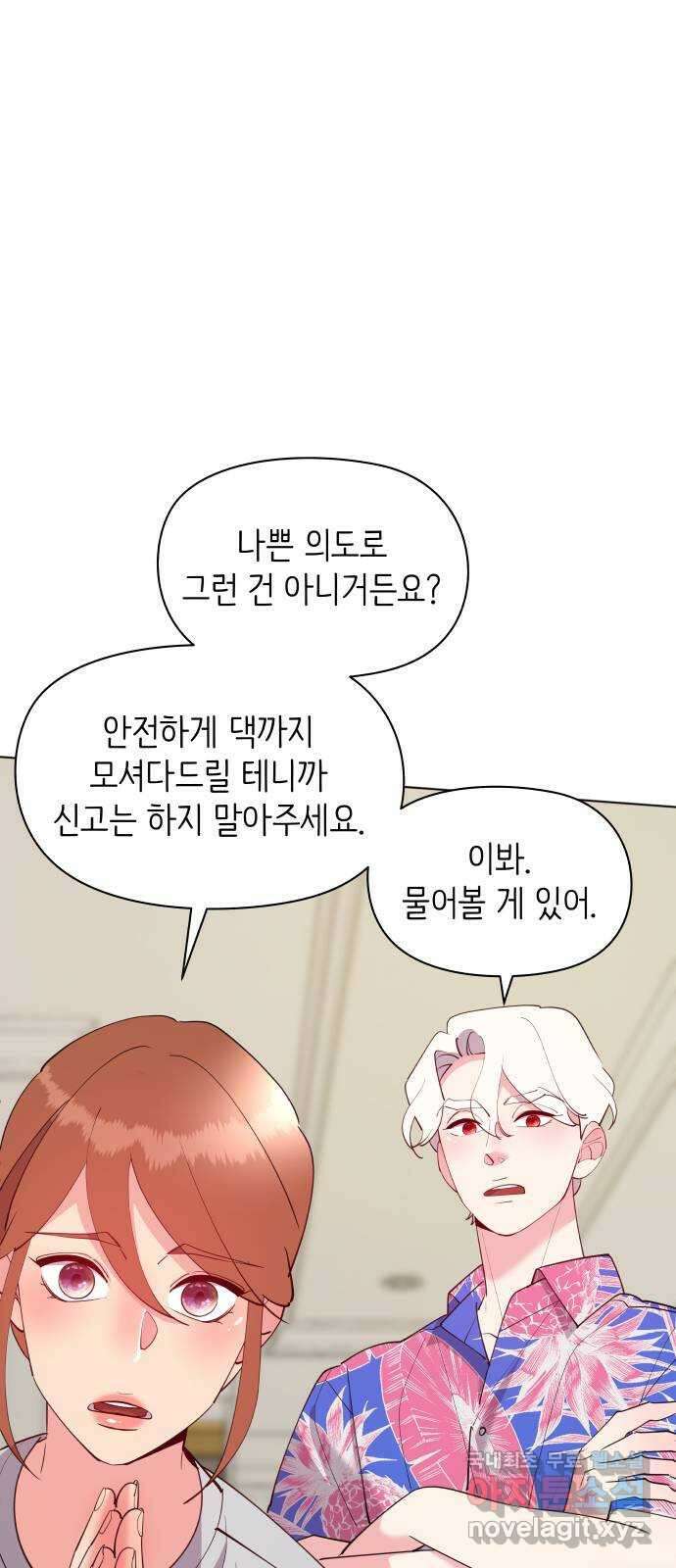 행운을 부탁해! 52화 42