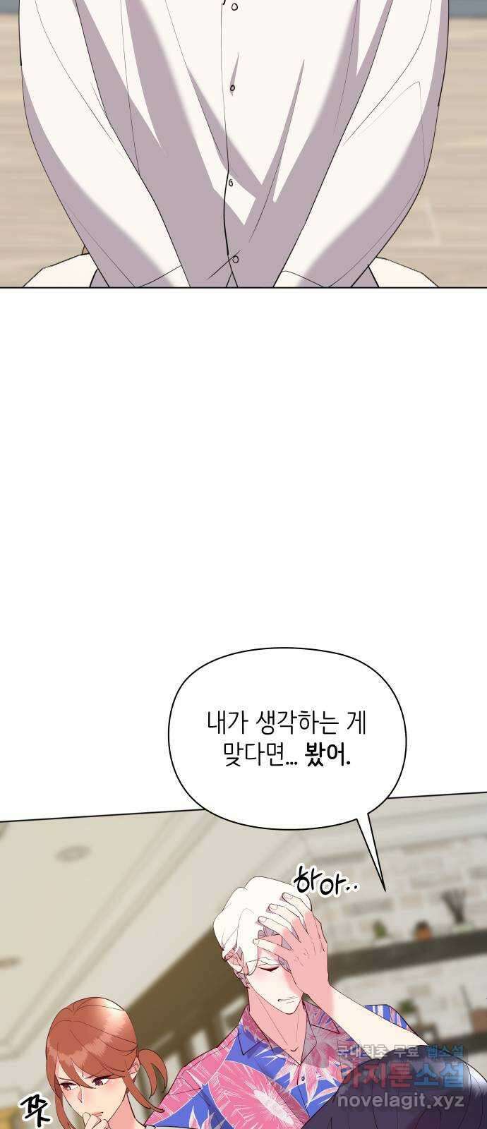 행운을 부탁해! 52화 44