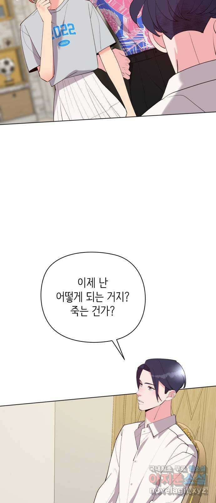 행운을 부탁해! 52화 45
