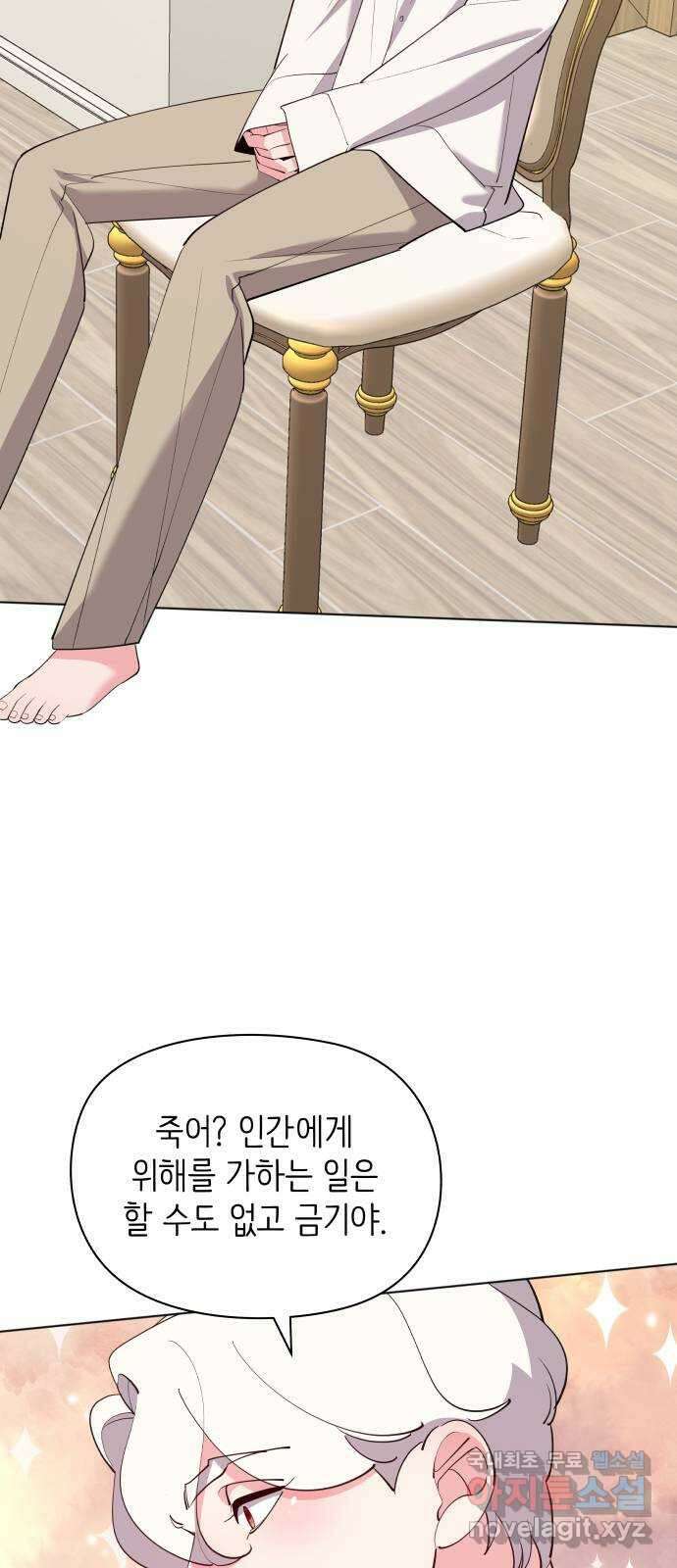 행운을 부탁해! 52화 46