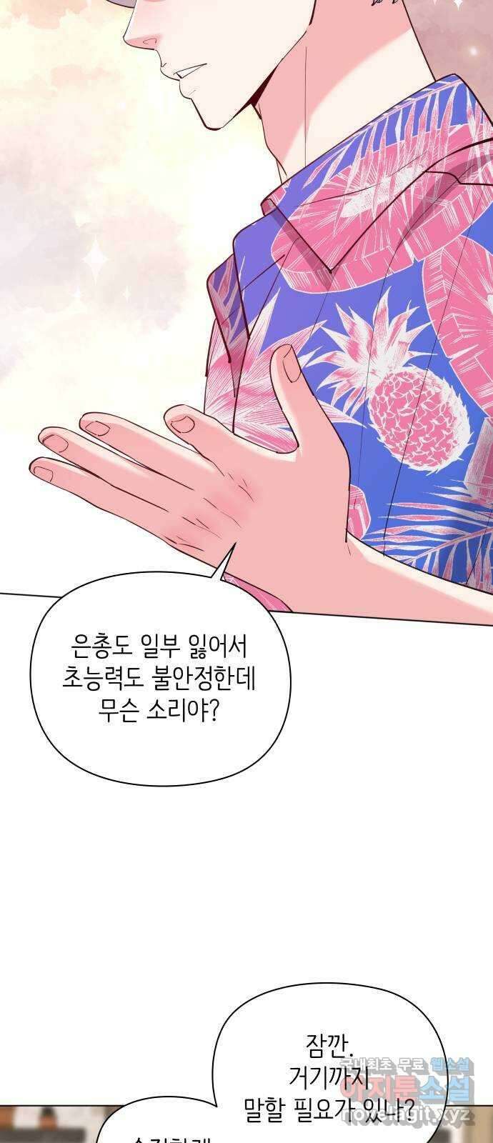 행운을 부탁해! 52화 47
