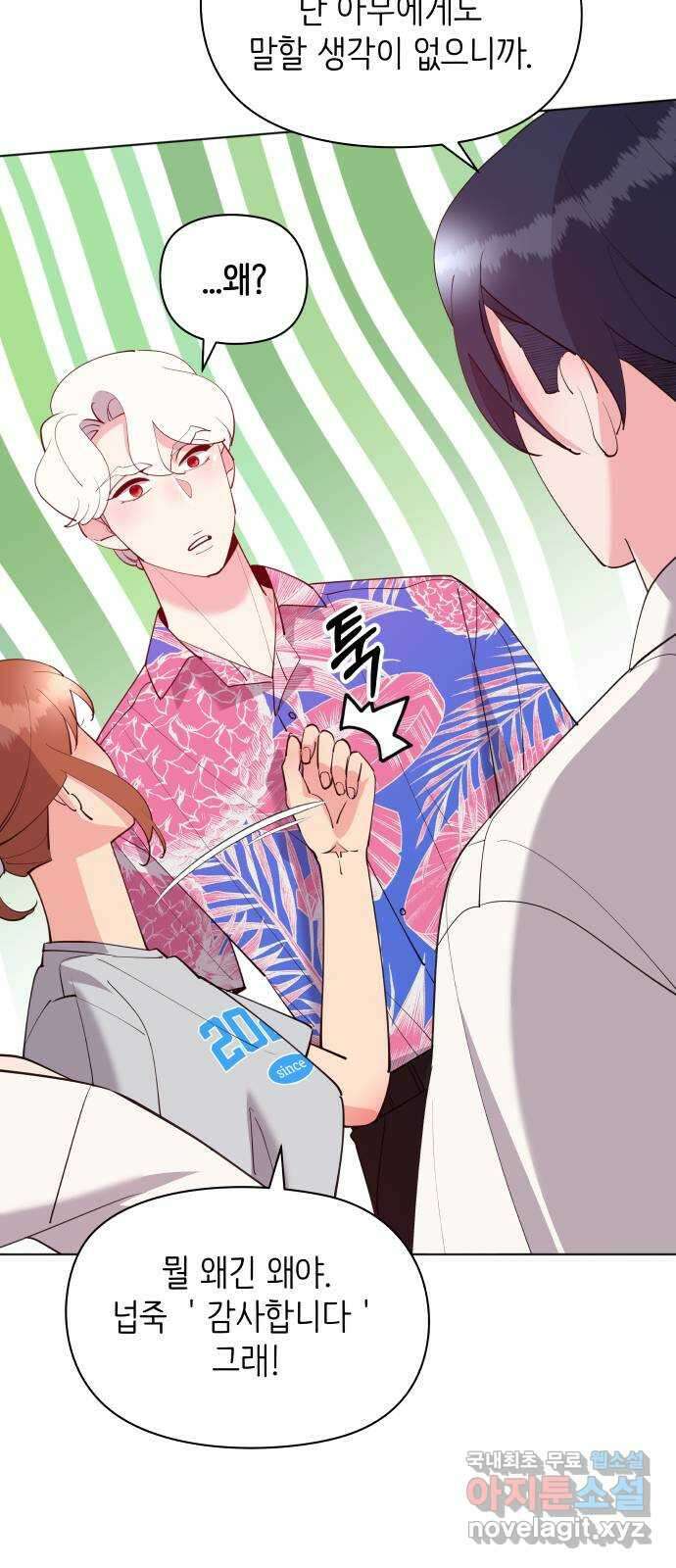 행운을 부탁해! 52화 49
