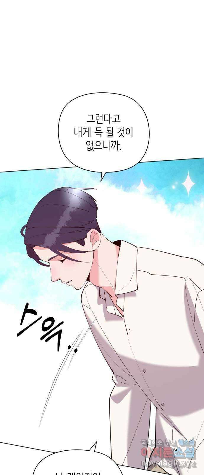 행운을 부탁해! 52화 50