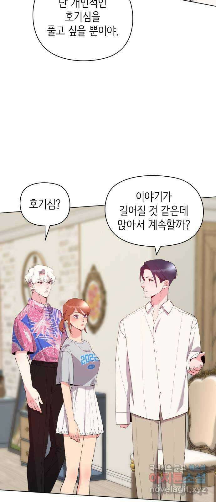 행운을 부탁해! 52화 51