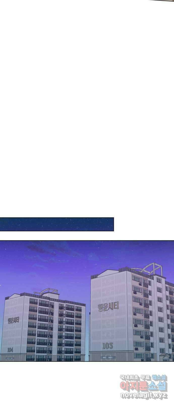 행운을 부탁해! 52화 52