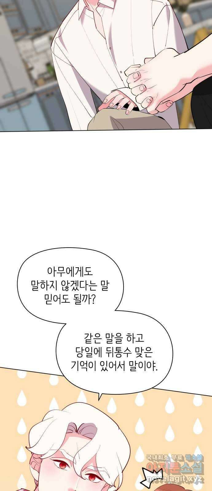 행운을 부탁해! 52화 56