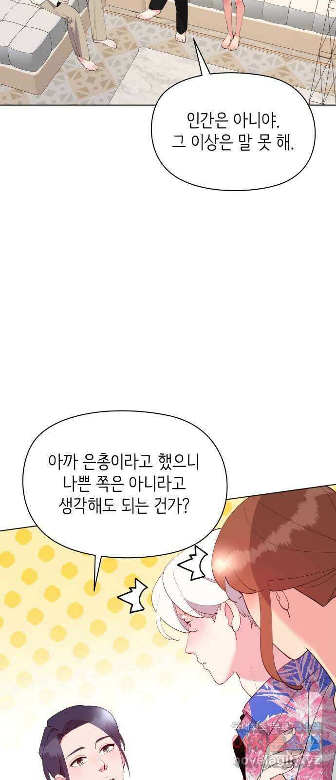 행운을 부탁해! 52화 61