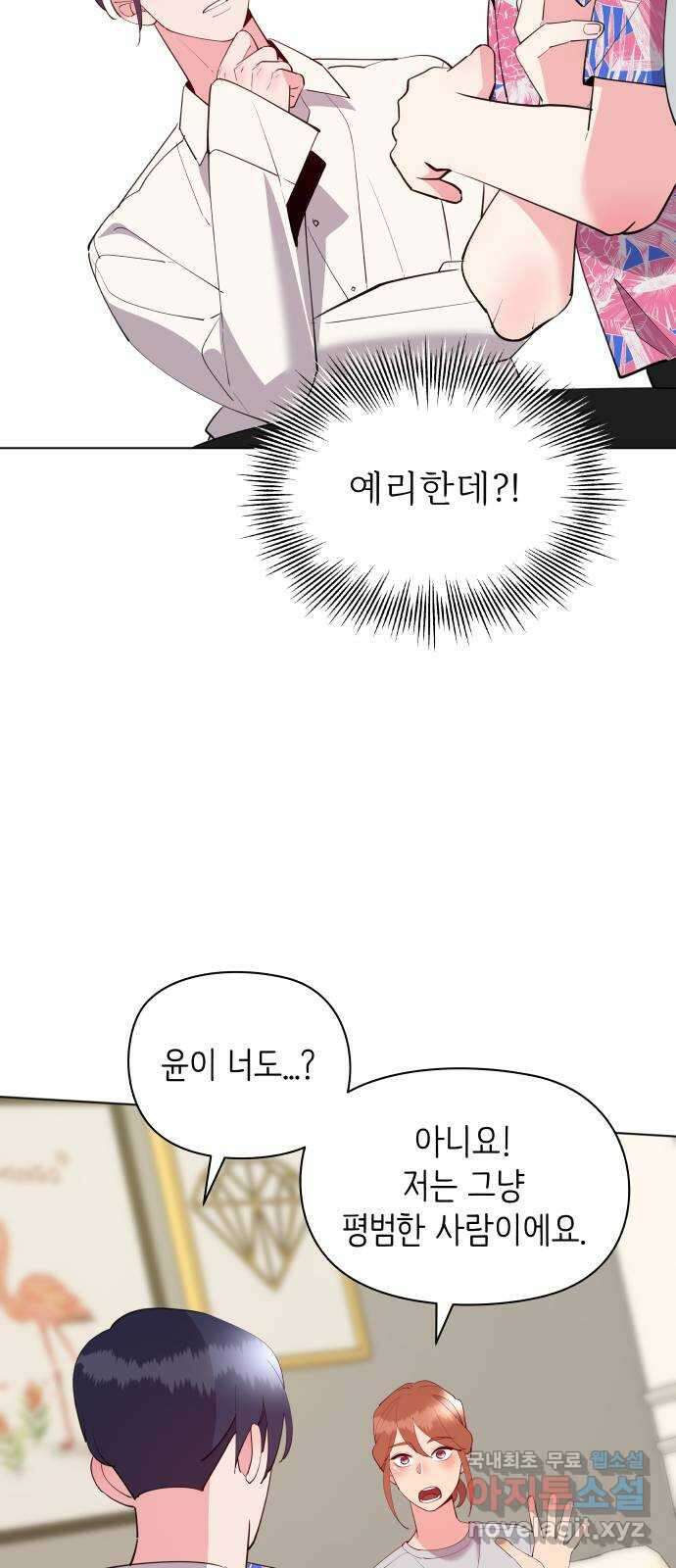 행운을 부탁해! 52화 62