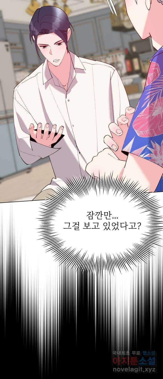 행운을 부탁해! 52화 71
