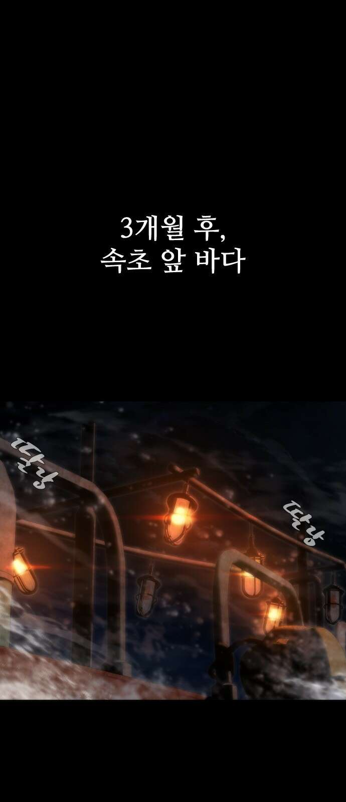 좀비묵시록 82-08 2화 1