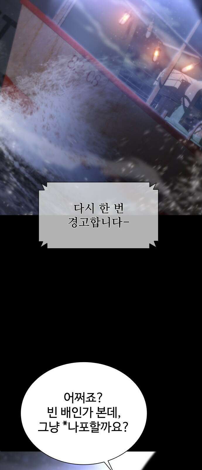 좀비묵시록 82-08 2화 7