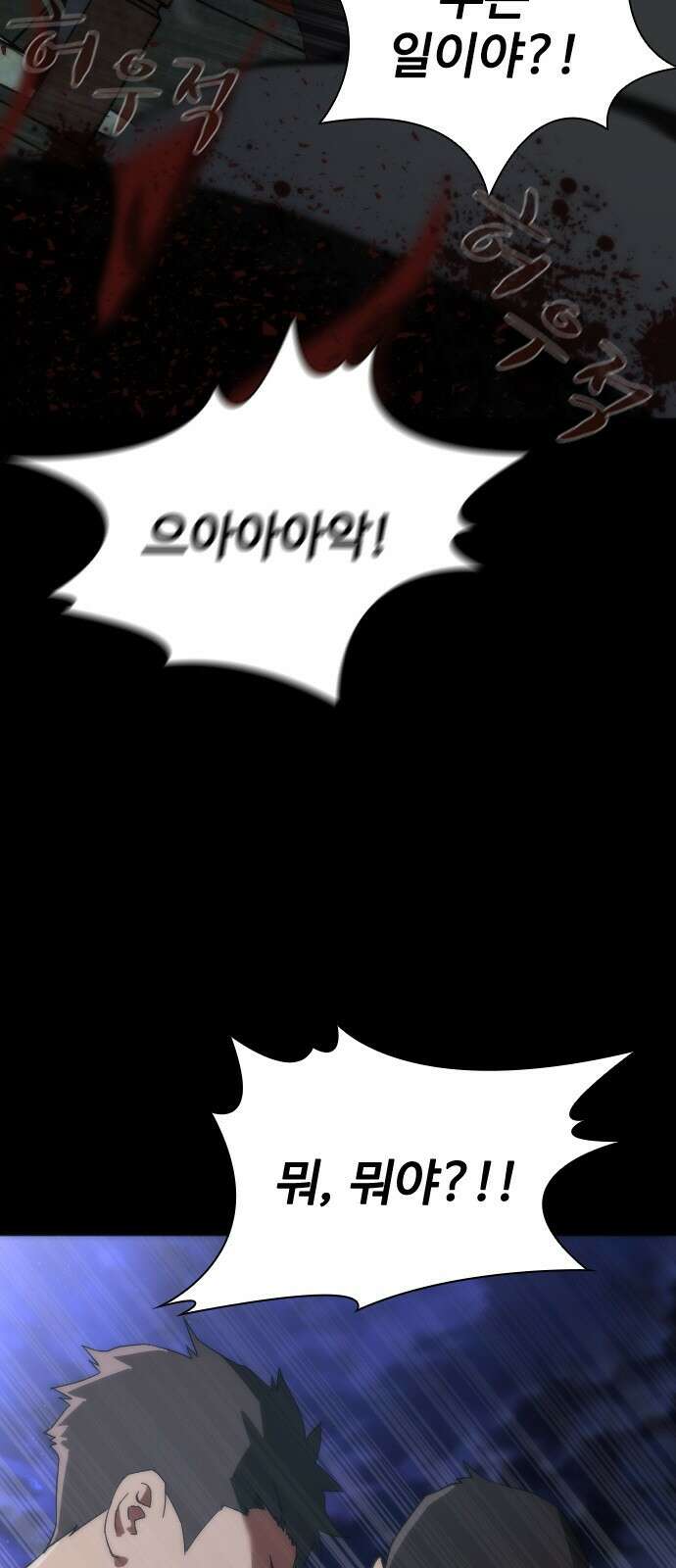 좀비묵시록 82-08 2화 25
