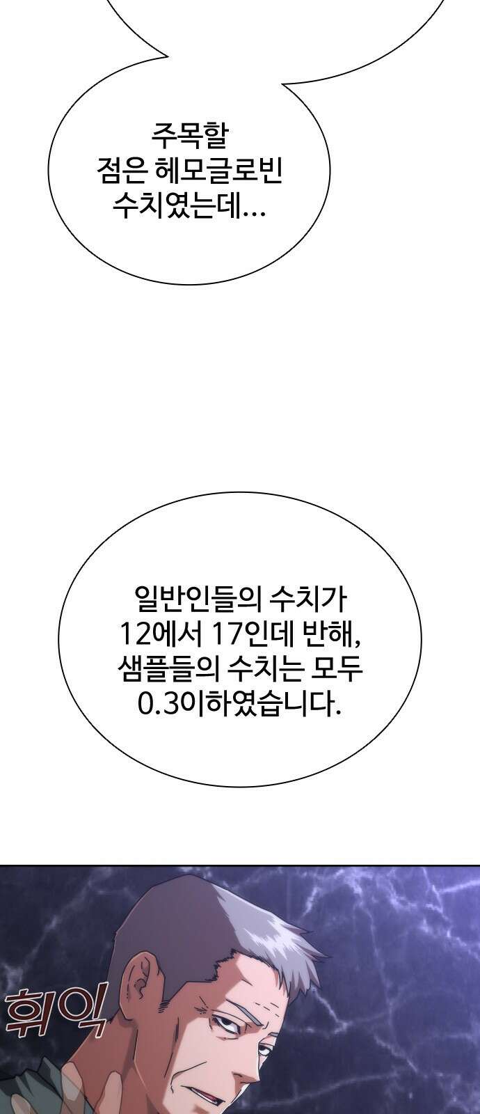 좀비묵시록 82-08 2화 66