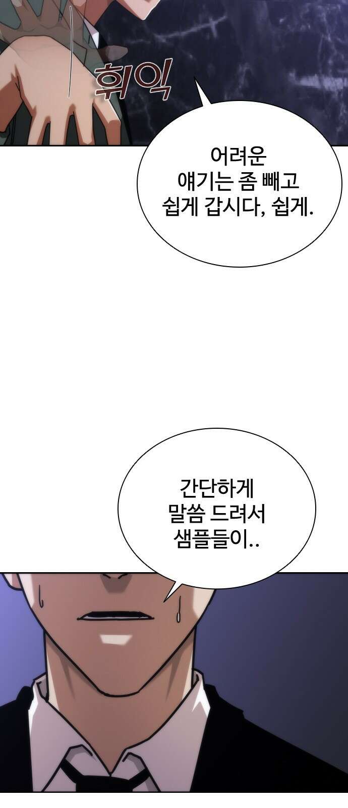 좀비묵시록 82-08 2화 67