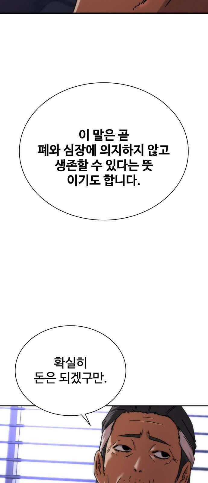 좀비묵시록 82-08 2화 69