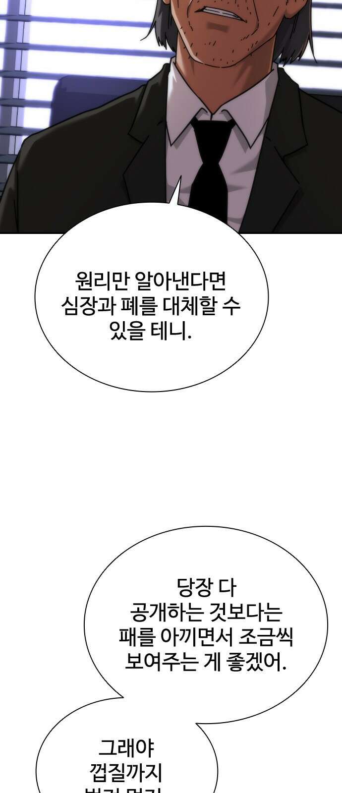 좀비묵시록 82-08 2화 70
