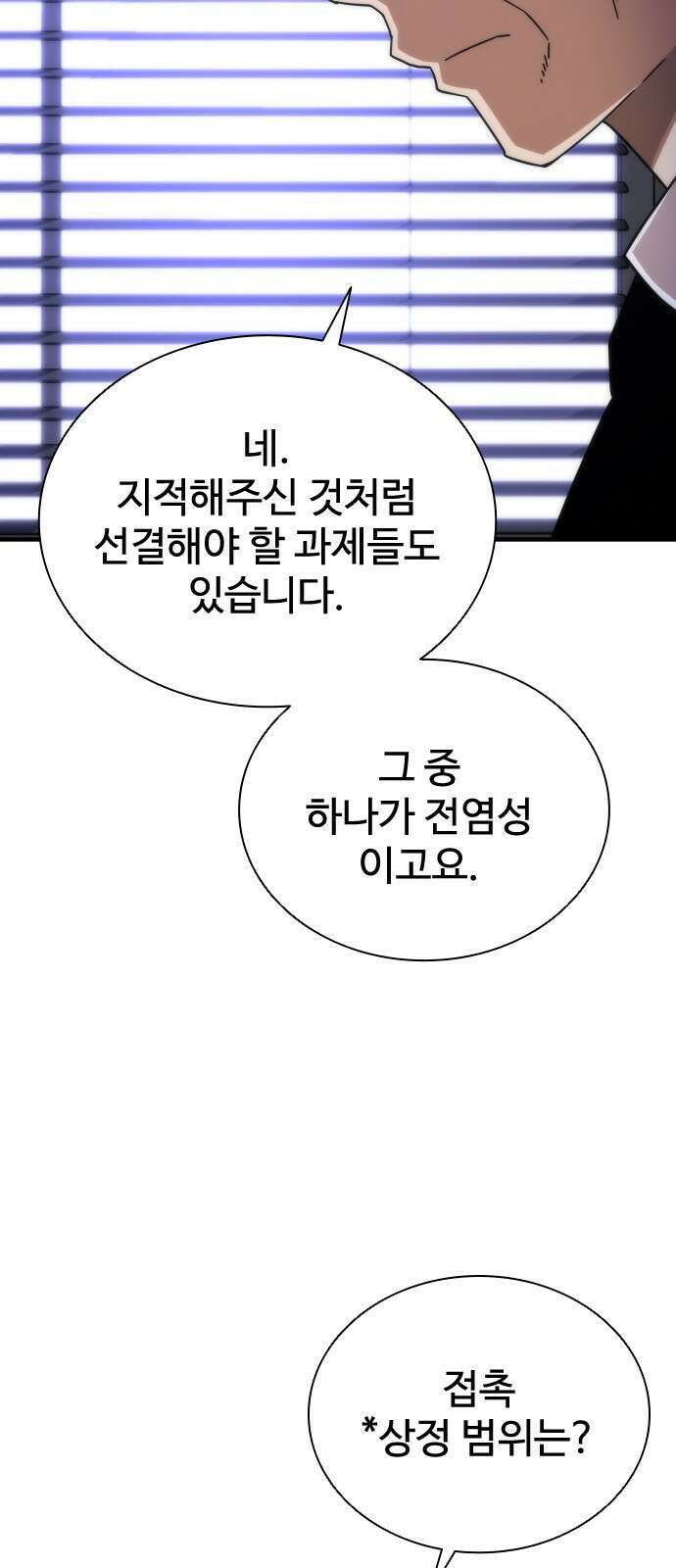 좀비묵시록 82-08 2화 73