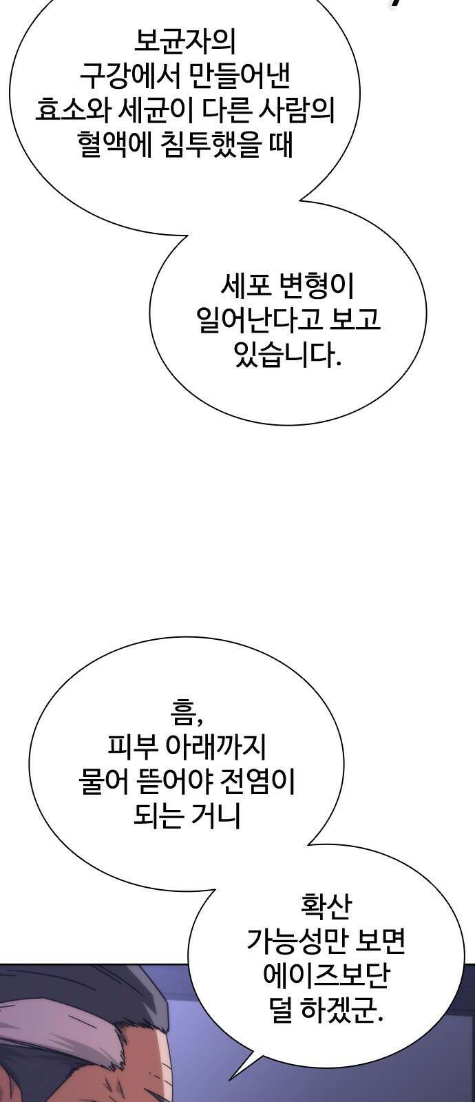 좀비묵시록 82-08 2화 75