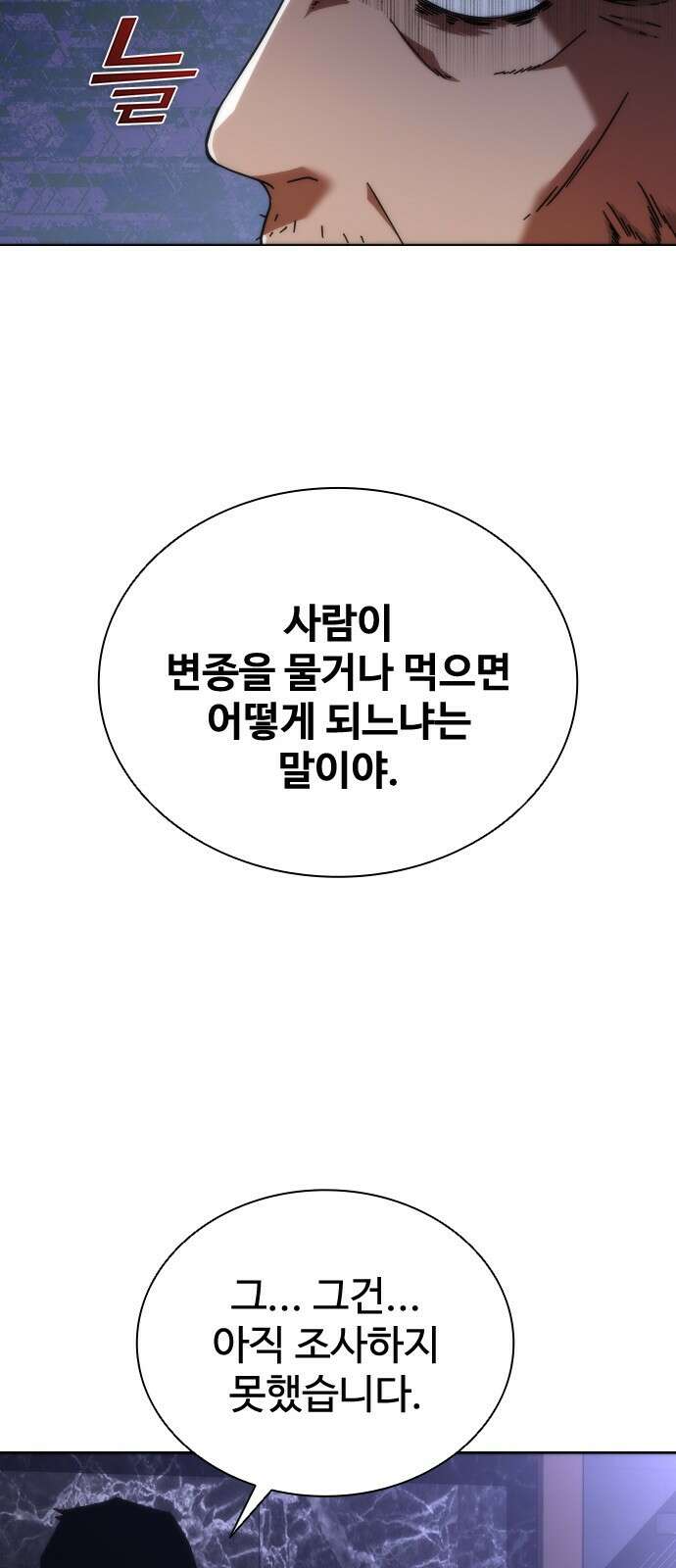 좀비묵시록 82-08 2화 77