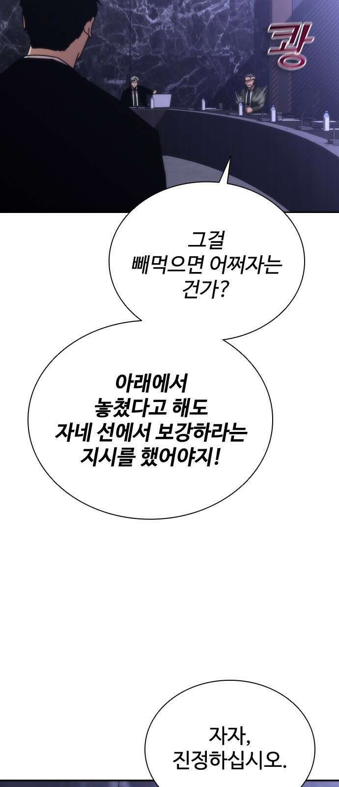 좀비묵시록 82-08 2화 78