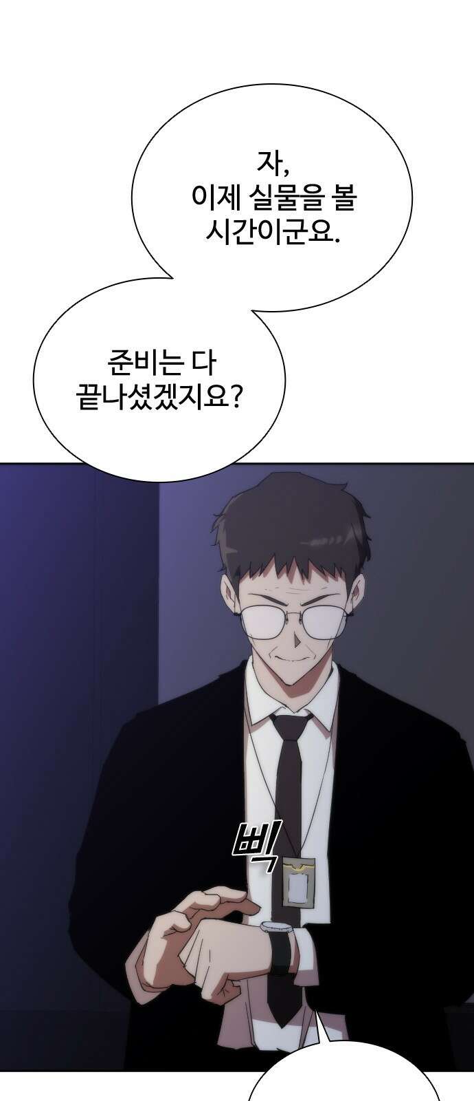 좀비묵시록 82-08 2화 82