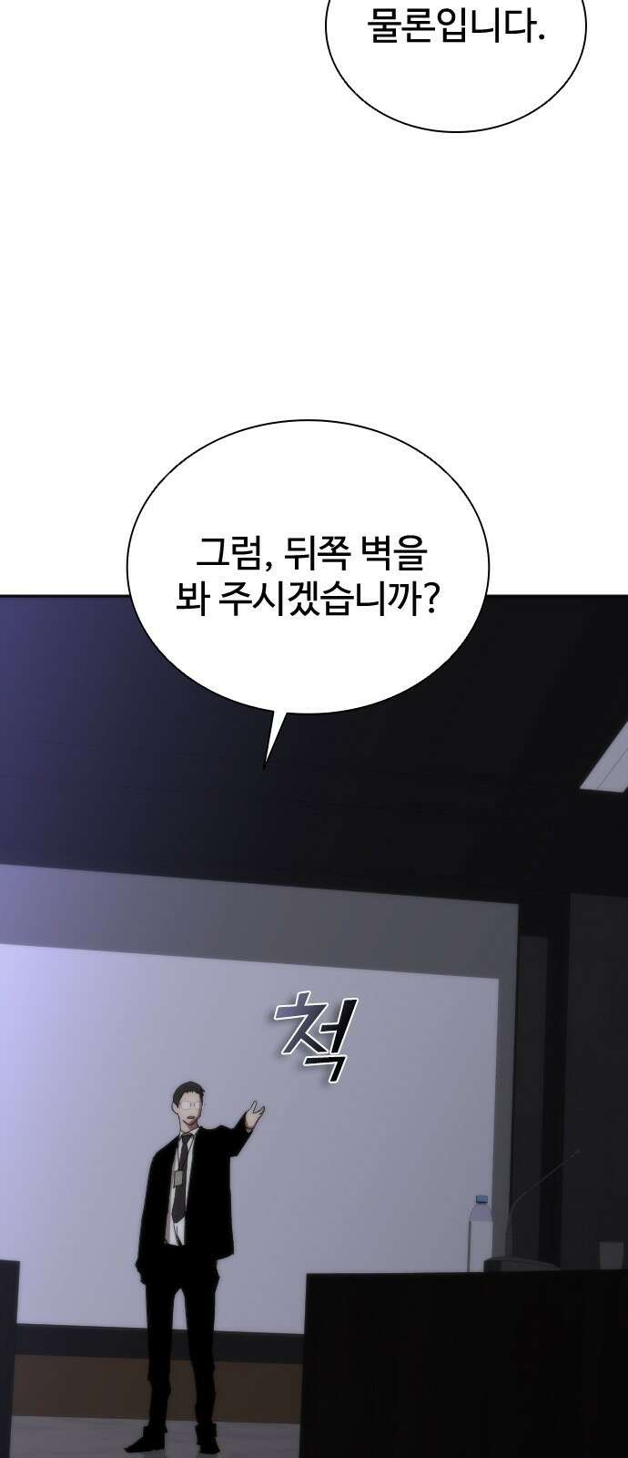 좀비묵시록 82-08 2화 83