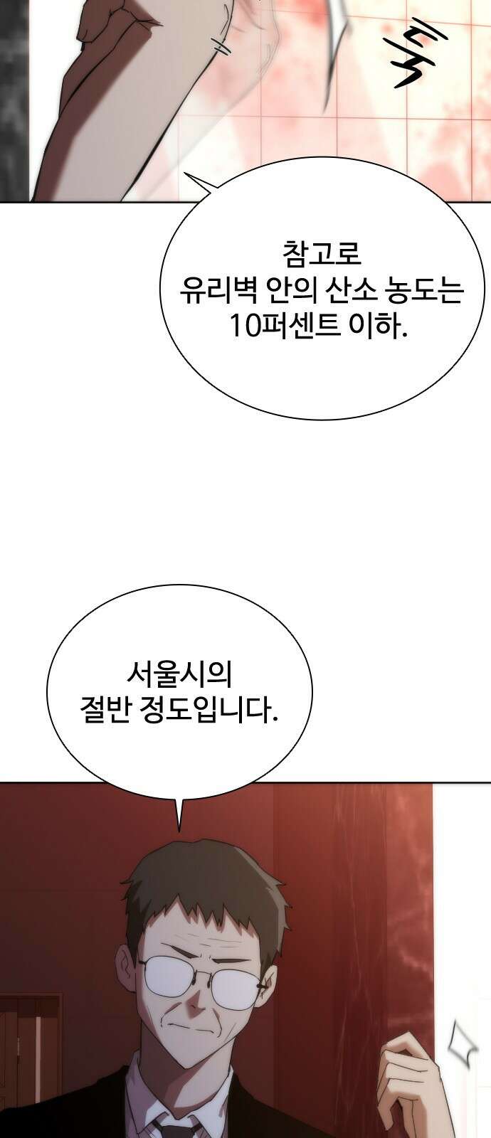 좀비묵시록 82-08 2화 93