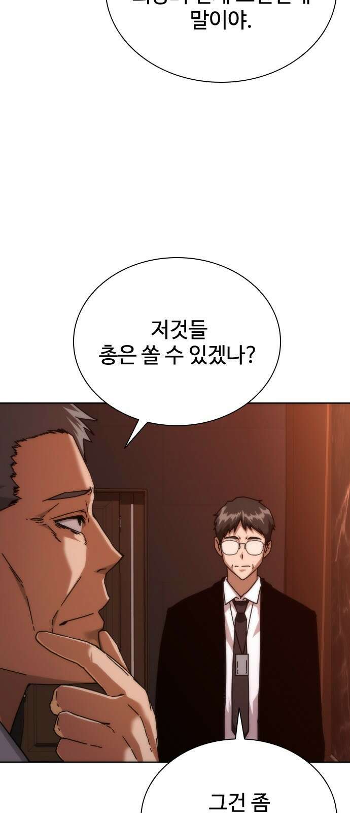좀비묵시록 82-08 2화 97