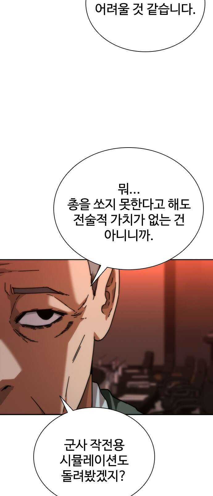 좀비묵시록 82-08 2화 98