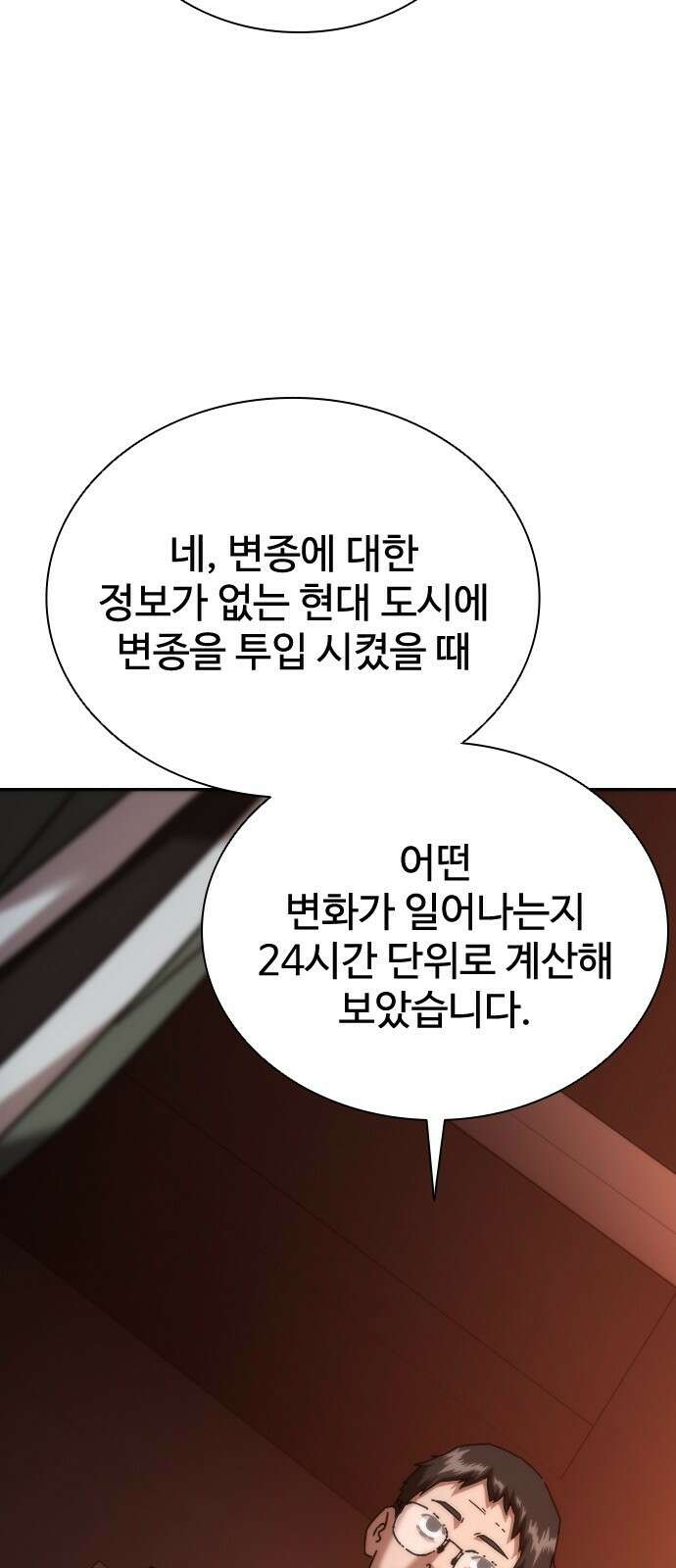 좀비묵시록 82-08 2화 99