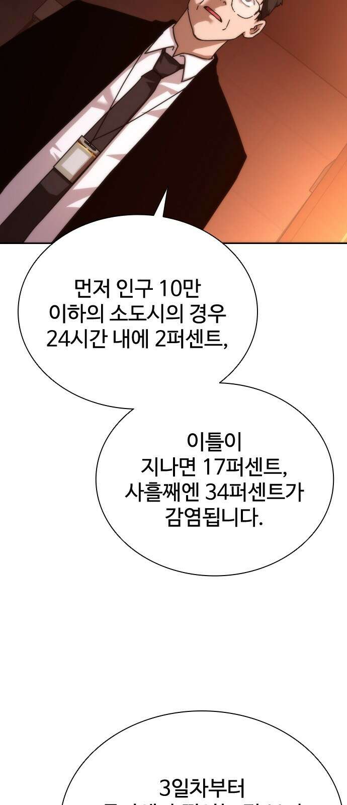 좀비묵시록 82-08 2화 100