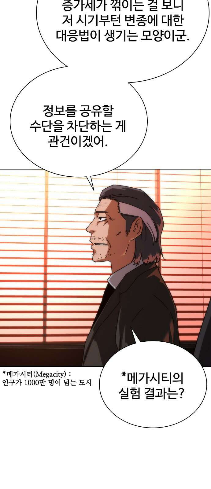 좀비묵시록 82-08 2화 101